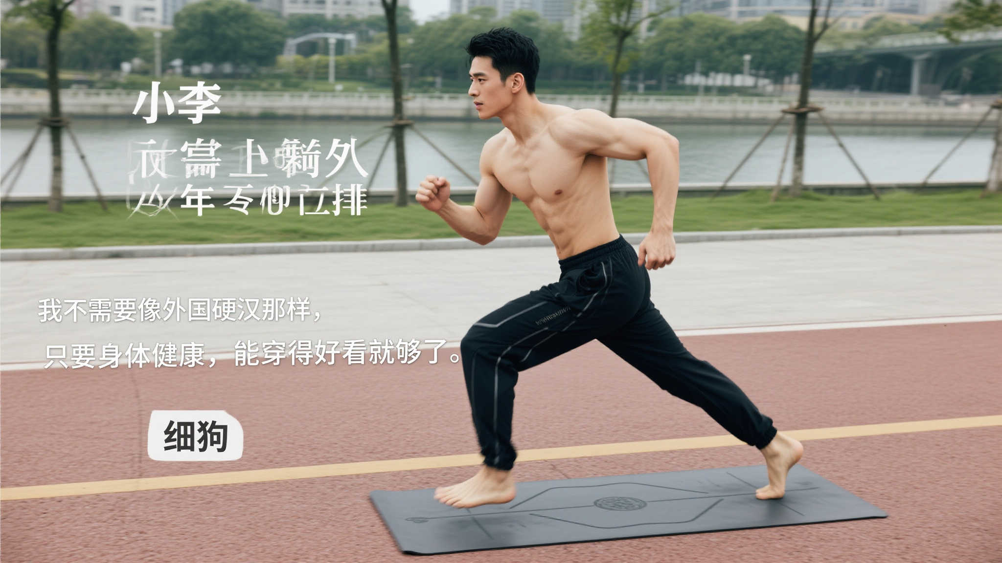 他坚持以快 他坚持以快